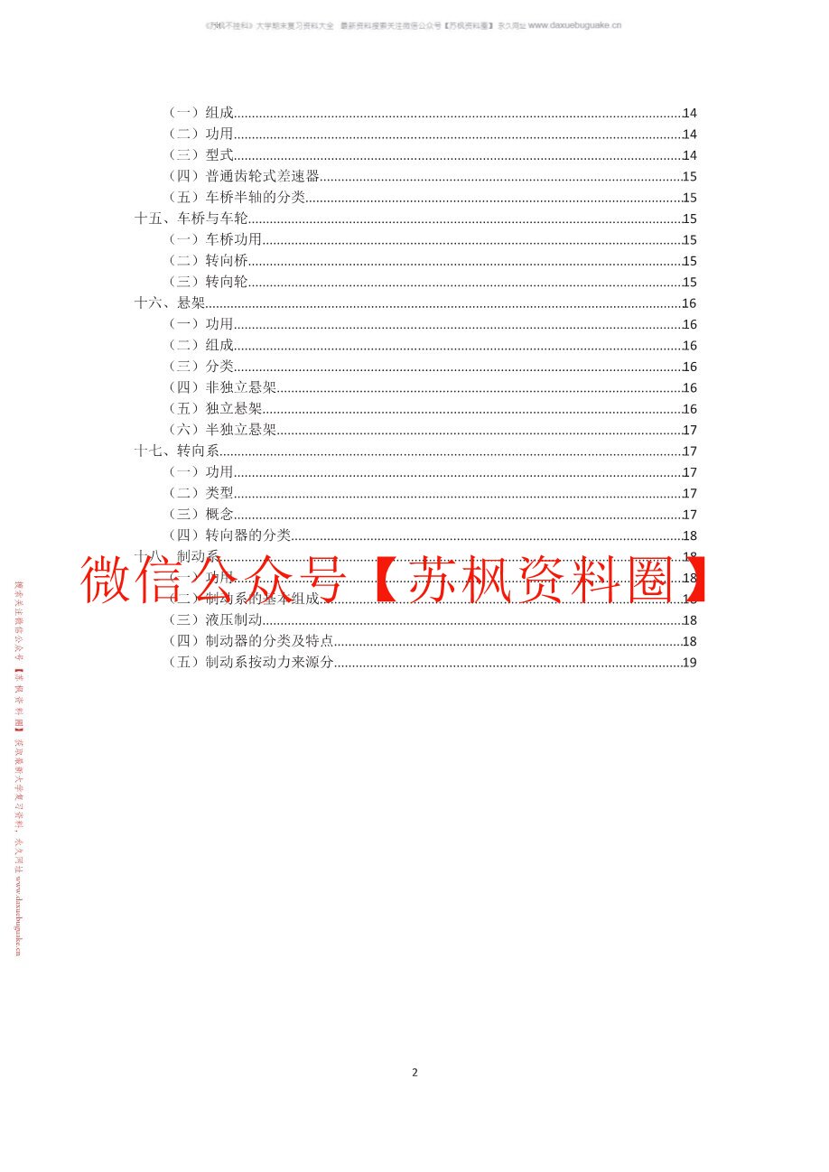 汽车构造